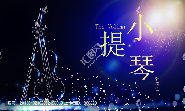 小提琴