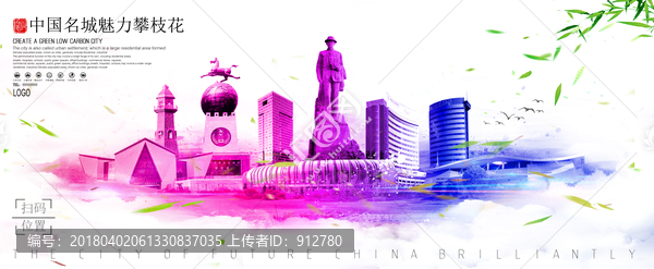 攀枝花