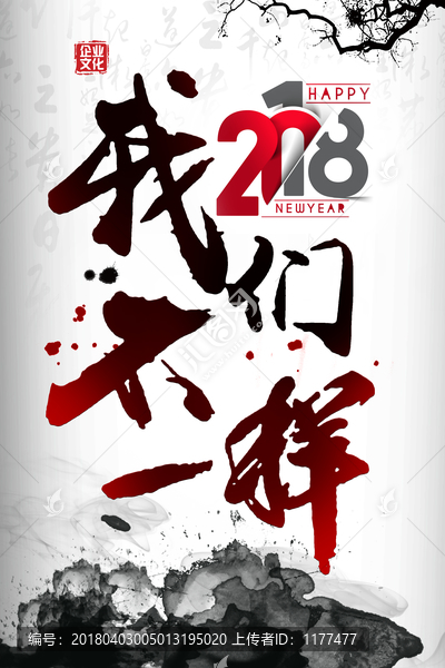 2018我們不一樣