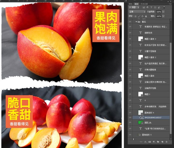 油桃詳情頁