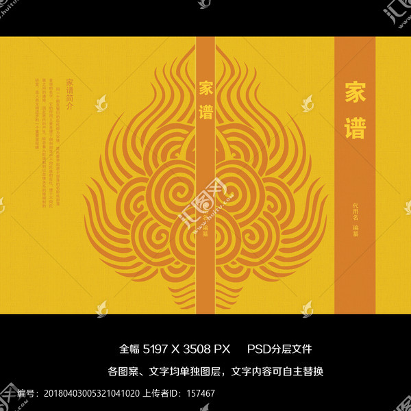 家譜封面封底