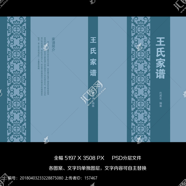 家譜封面封底,王氏家譜