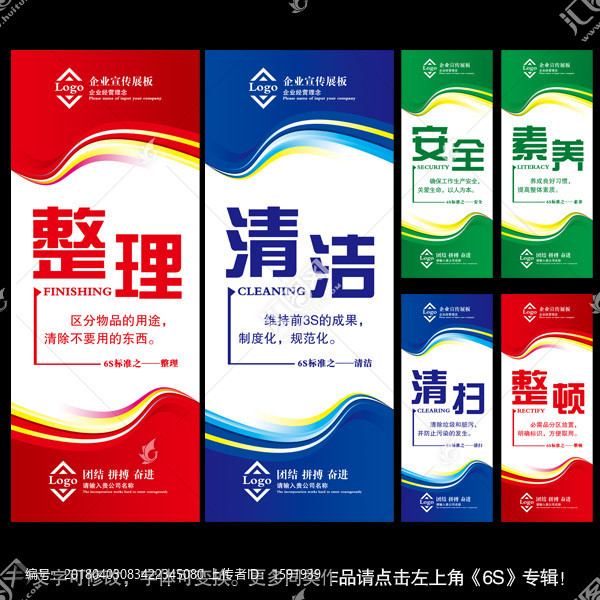 企業6S標準