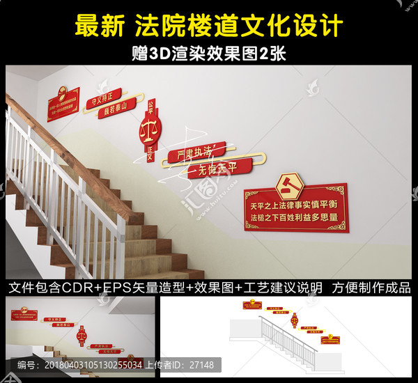 法院樓道文化墻,送效果圖