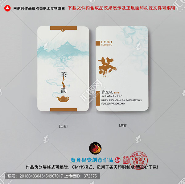 茶名片
