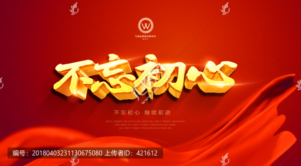不忘初心