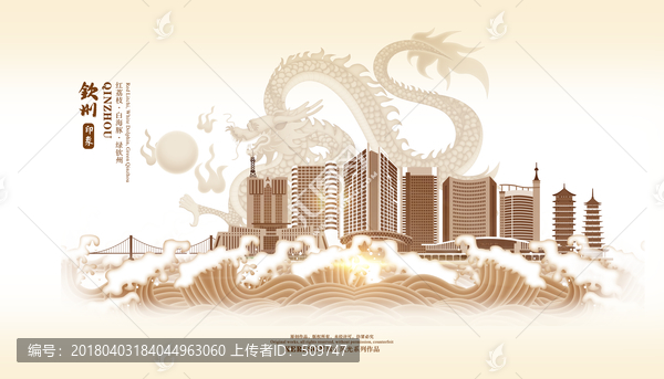 欽州