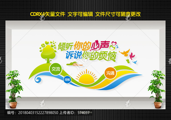 心理咨詢室