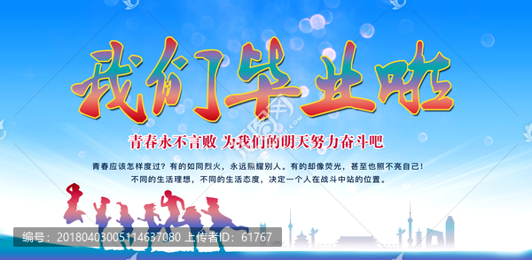 我們畢業(yè)啦