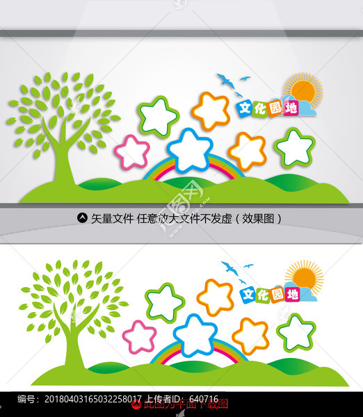 學校文化墻