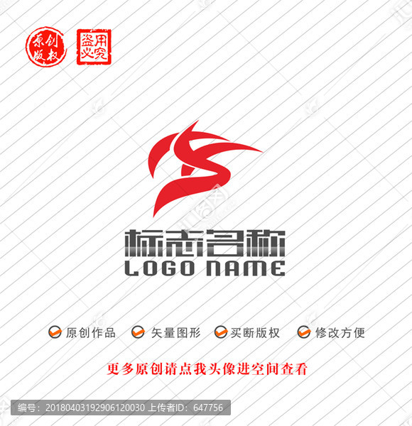 SH字母HS标志飞鸟logo