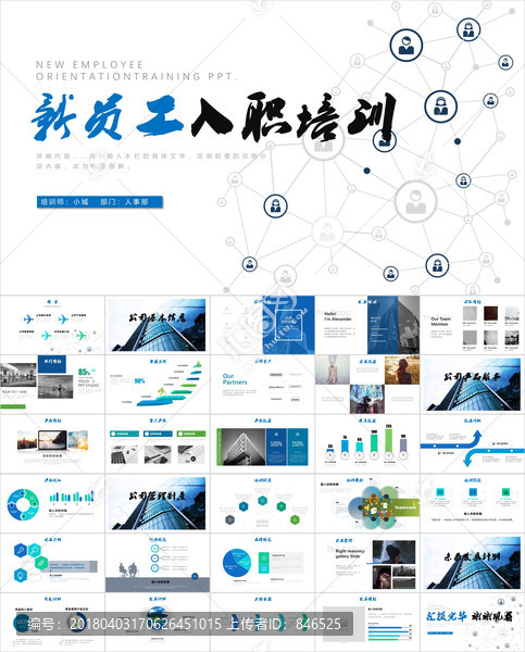 框架完整新员工入职培训PPT