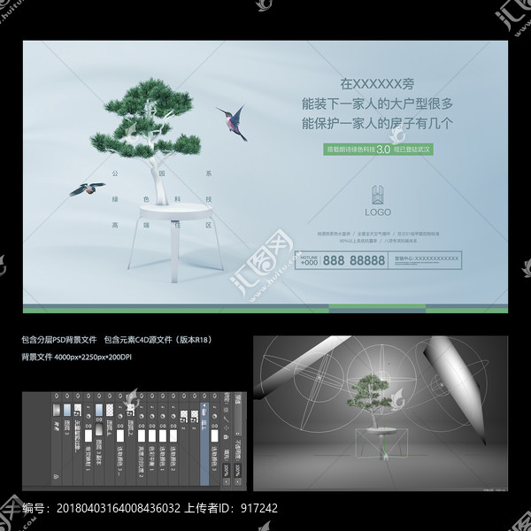 房地產(chǎn)海報(bào)
