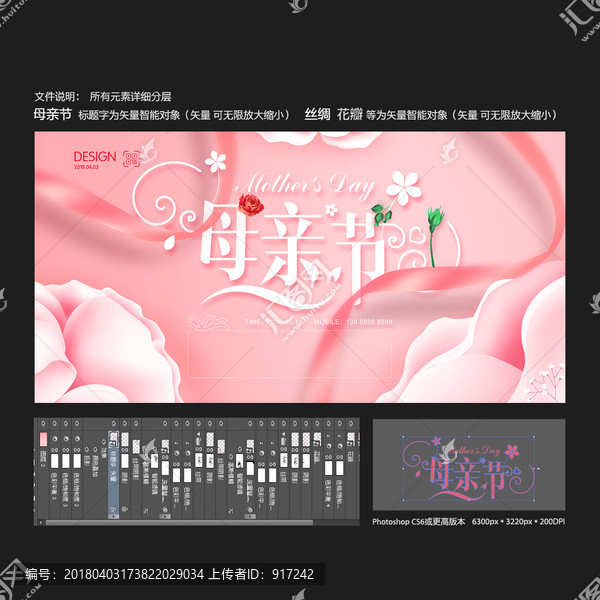 母親節(jié)海報(bào)