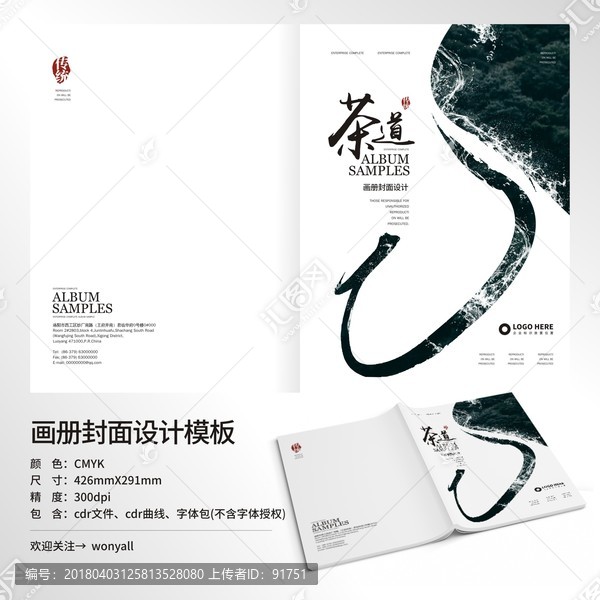 中國風畫冊封面設計