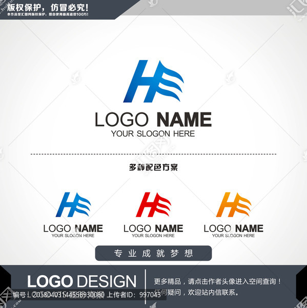 H字母创意LOGO设计