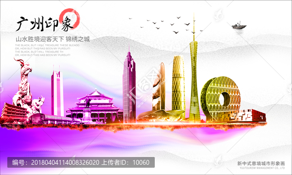 廣州,廣州地標