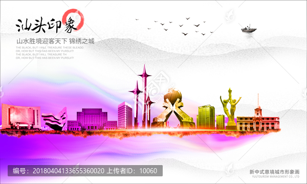汕頭