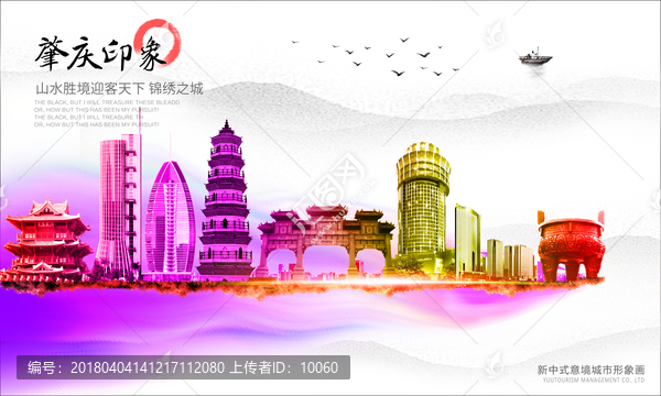 肇慶