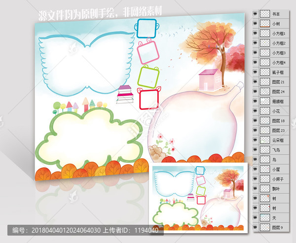 原創(chuàng)手繪,水彩,小報,PSD
