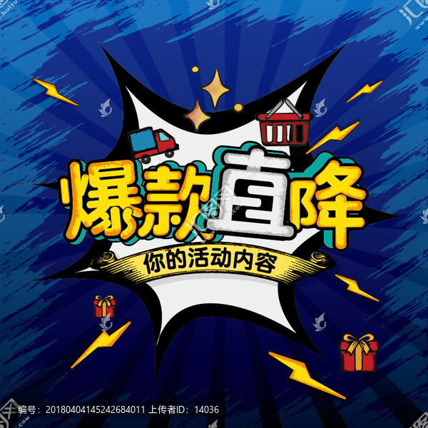 爆款直降