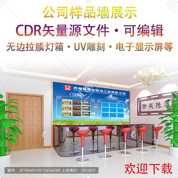 公司樣品展示背景墻