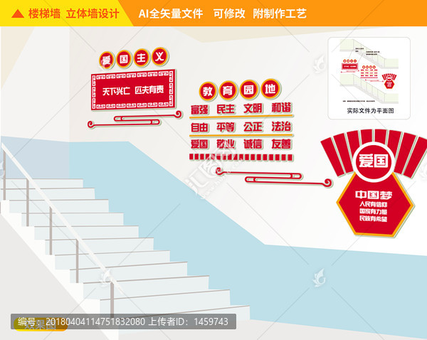 愛國主義樓道校園文化墻