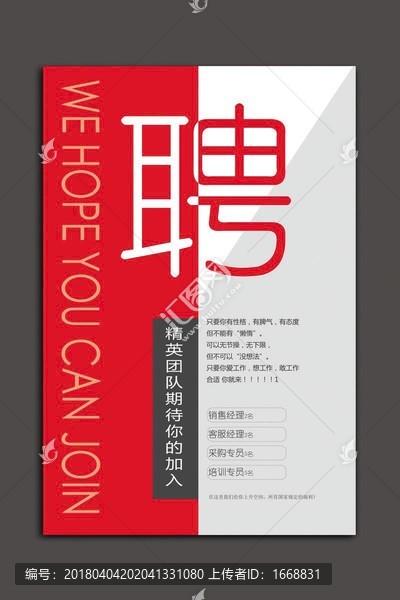 招聘海報(bào)