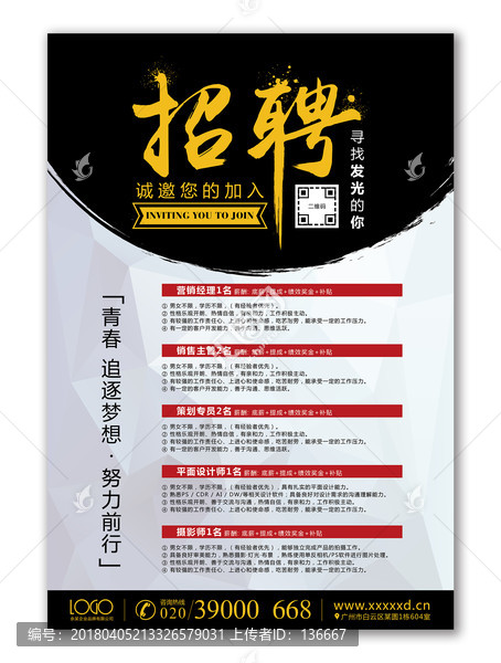 招聘海報(bào)