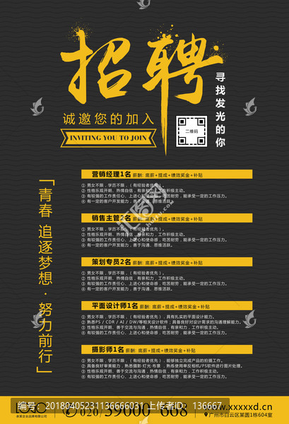 招聘海報