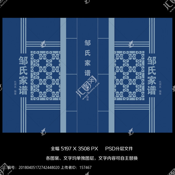 鄒氏家譜,宗譜家譜封面