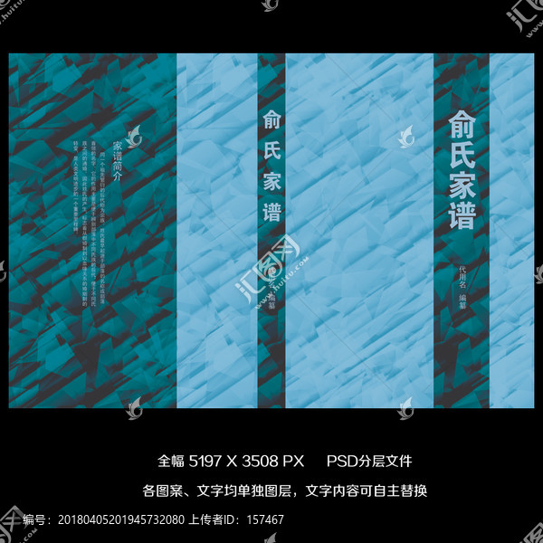 俞氏家譜