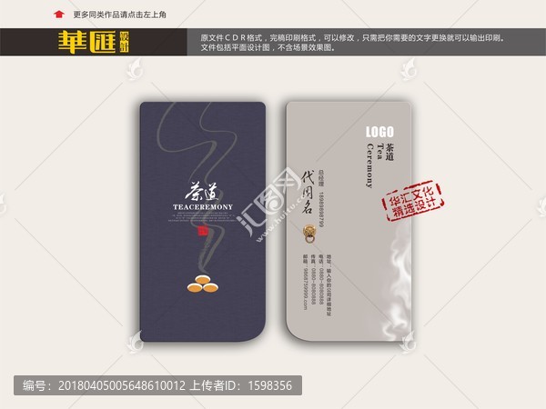 高檔茶葉名片設計