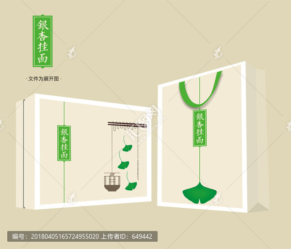銀杏掛面包裝,展開圖