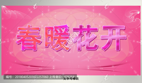 春季海報(bào)設(shè)計(jì)