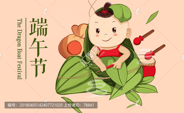 端午節(jié)