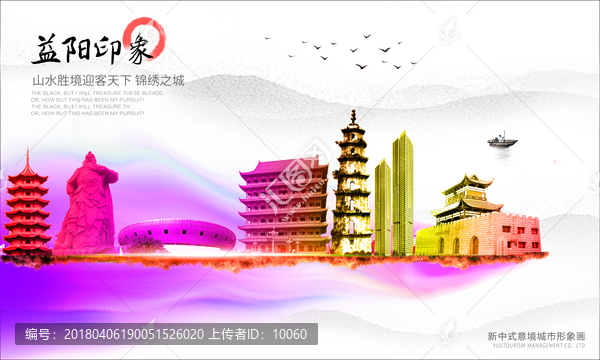 益陽
