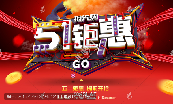 五一