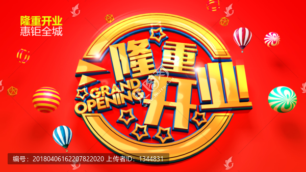 隆重開業(yè)