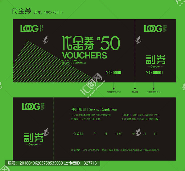 簡潔代金券