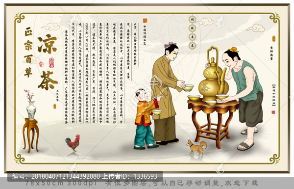 涼茶