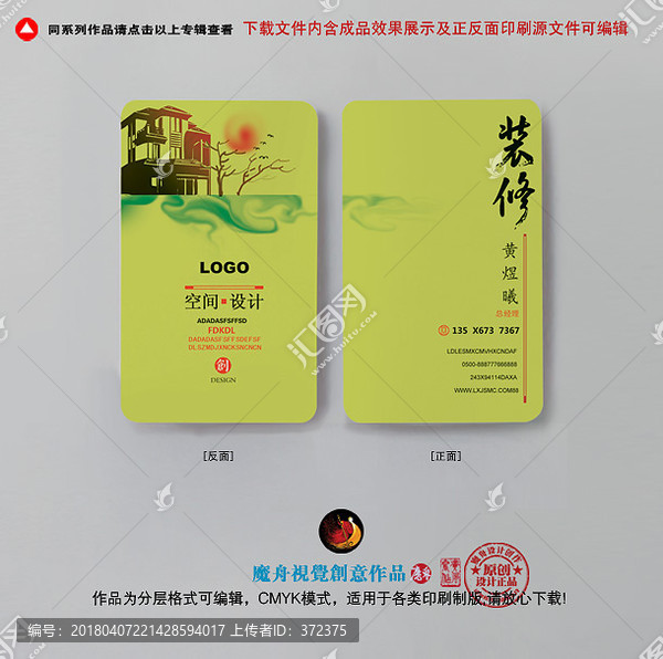 家居裝潢名片