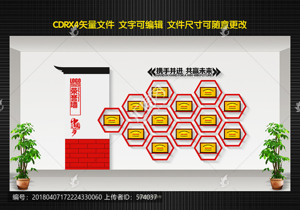 榮譽墻