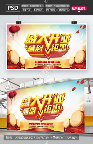 盛大開業(yè)海報(bào)