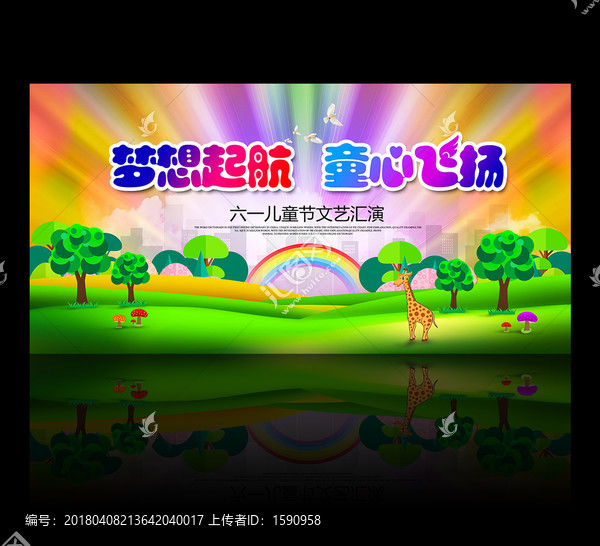 六一兒童節(jié)