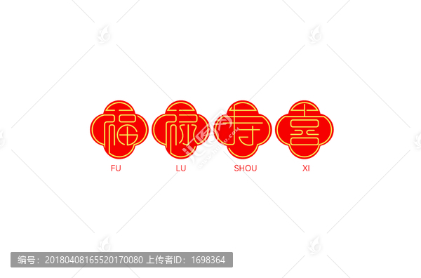福綠壽喜