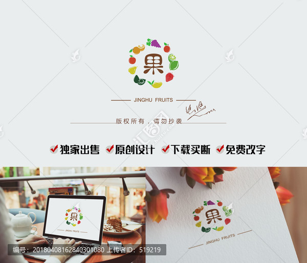 水果店標(biāo)志設(shè)計(jì)