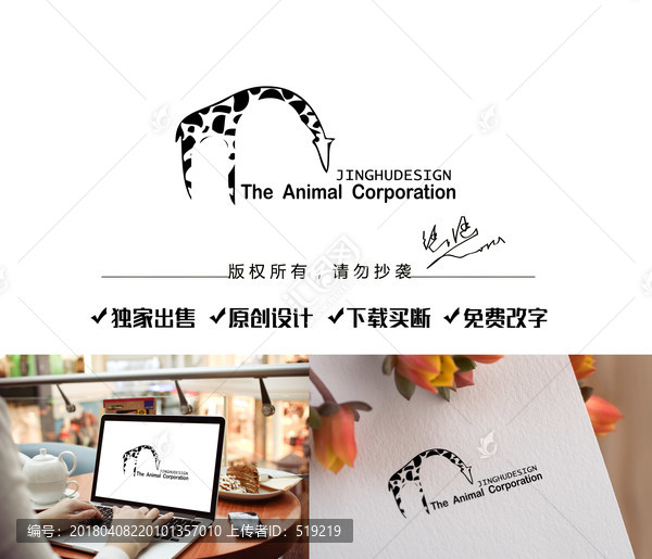 長(zhǎng)頸鹿標(biāo)志,動(dòng)物logo