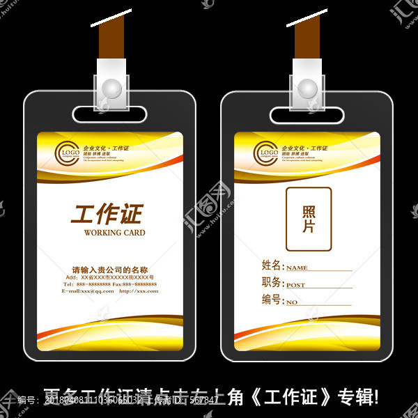 工作證