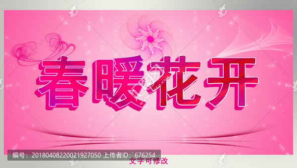 春季海報設計